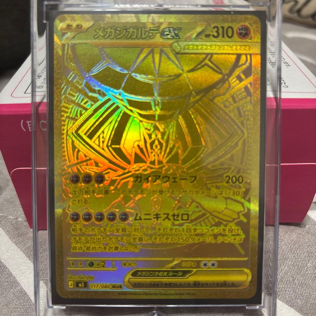 メガジガルデ　mur メガジガルデex MURの買取価格・値段推移と相場まとめ【ポケカ