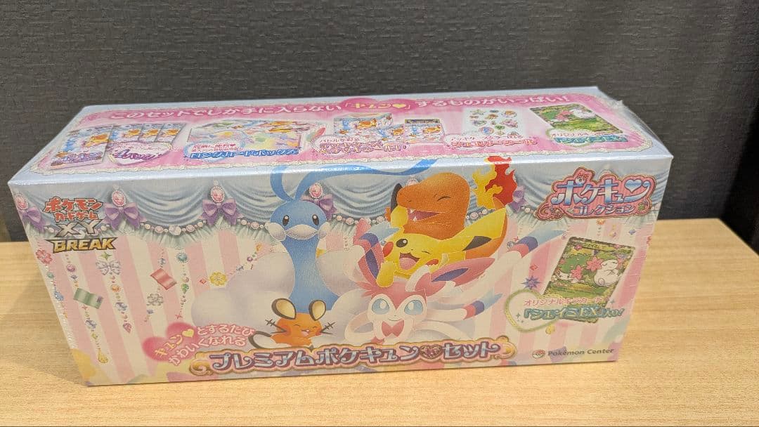 【完美品】プレミアムポケキュンセット　シュリンク付き未開封Box 状態A-〕ポケキュンコレクション プレミアムポケキュンセット【未開封
