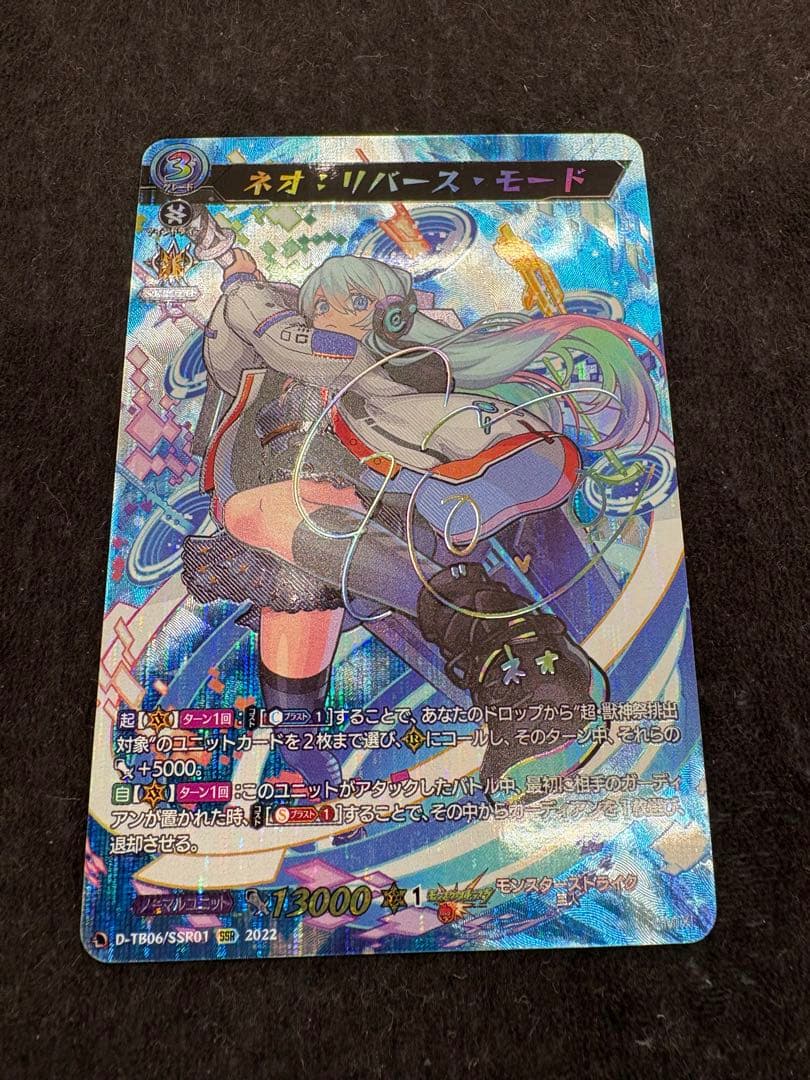 ヴァンガード ネオ:リバース・モード SSR 1枚 ヴァンガード ネオ:リバース・モード SSR - メルカリ