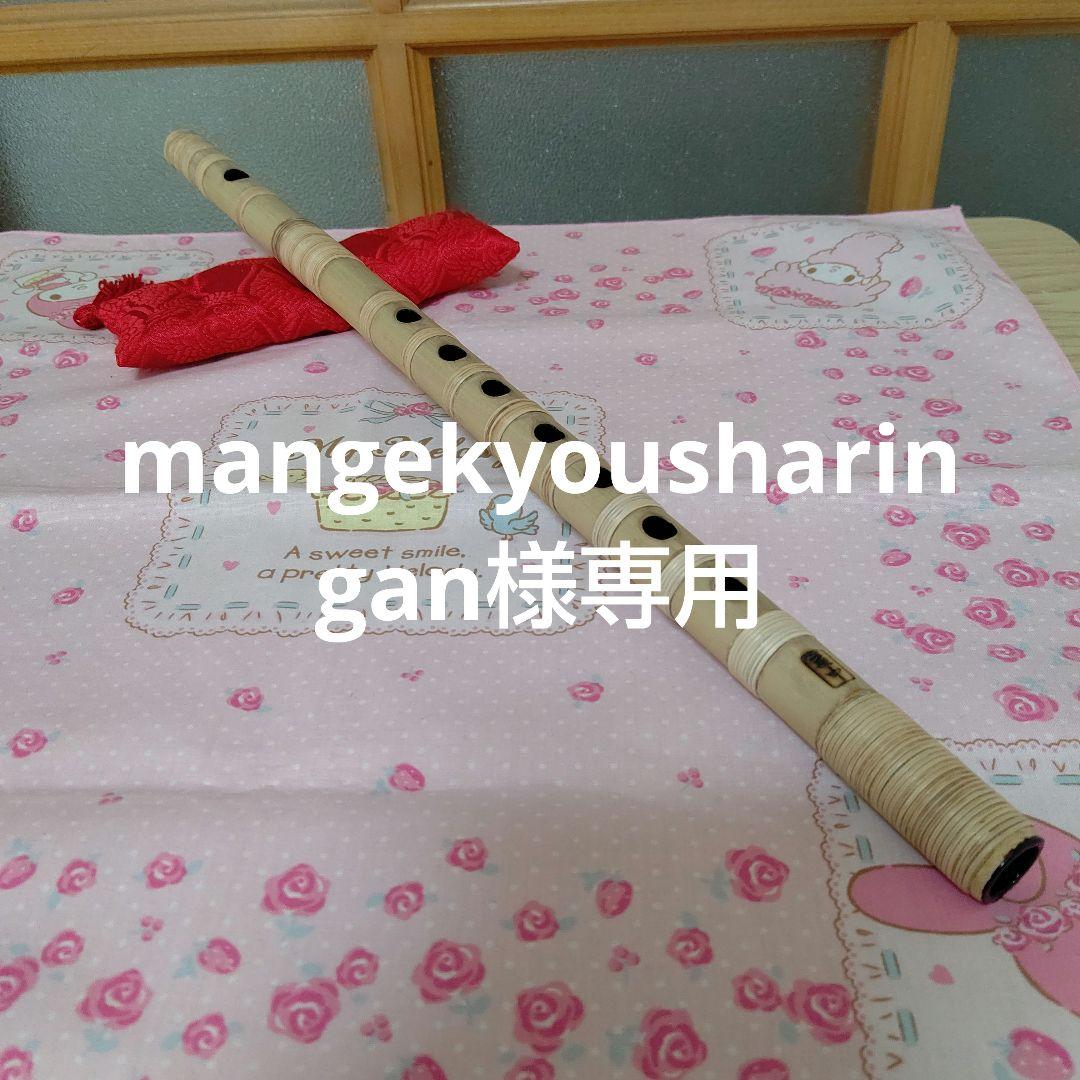 mangekyousharingan篠笛六本調子古典(道中)新品 楽天市場】篠笛 6本調子の通販