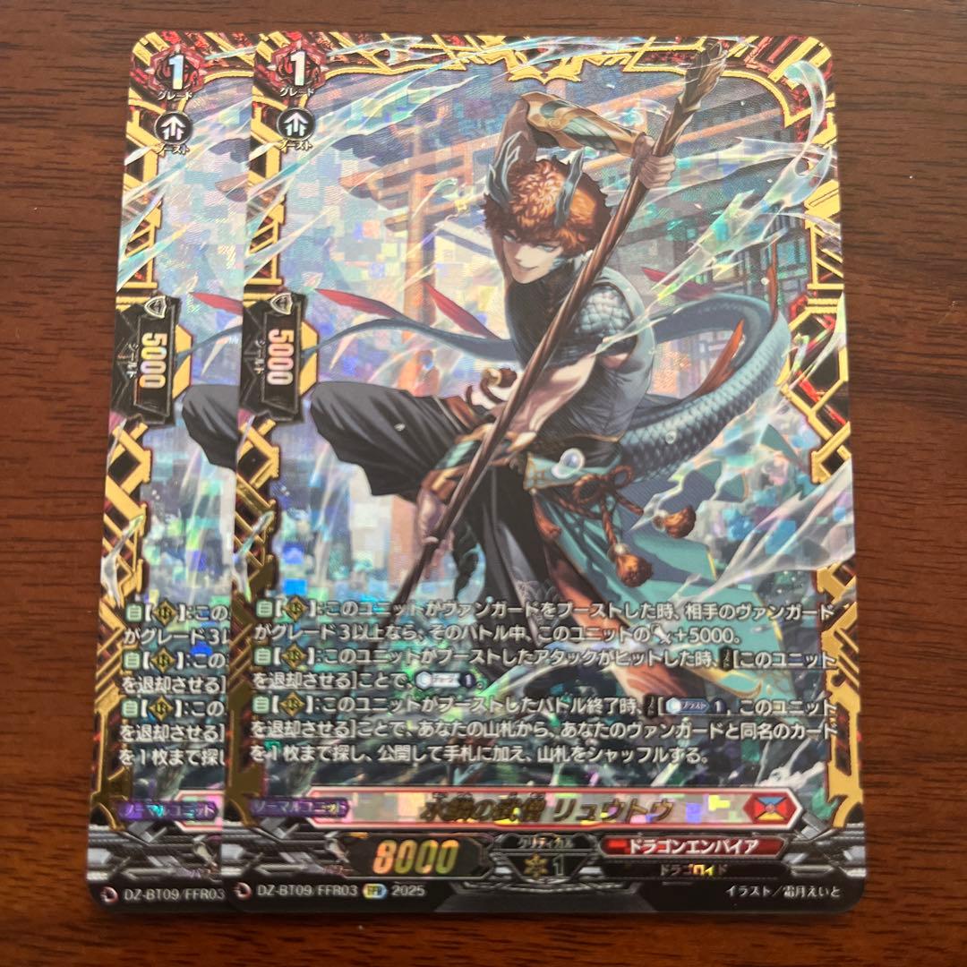 ヴァンガード　超勇爆裂　水鱗の武僧 リュウトウ　FFR 2枚 カードファイト!! ヴァンガード ヴァンガード 超勇爆裂 水鱗の武僧