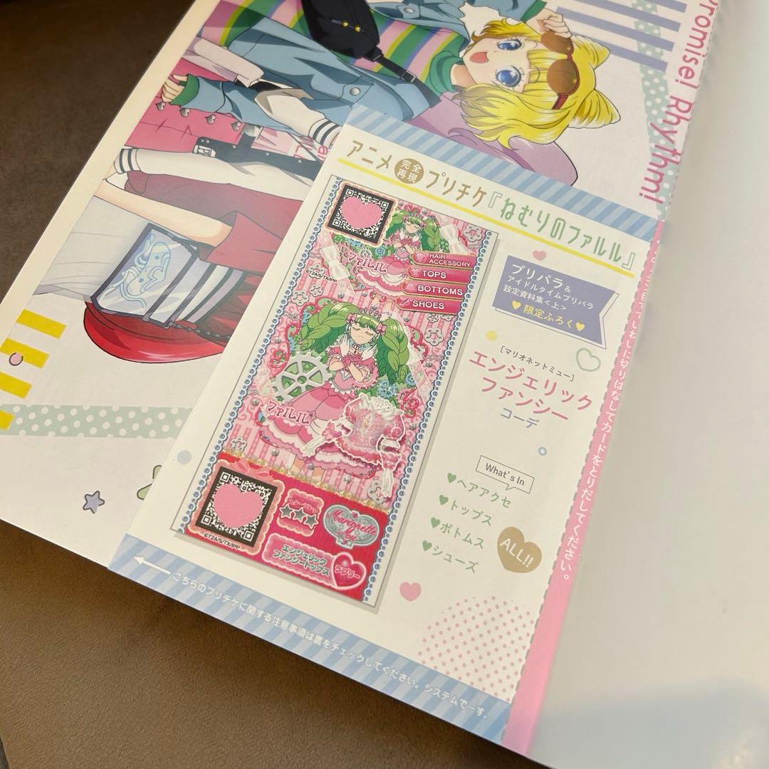 【特典未開封】プリパラ　設定資料集　上　ねむりのファルルプリチケ 特典未開封】プリパラ 設定資料集 上 ねむりのファルルプリチケ - メルカリ