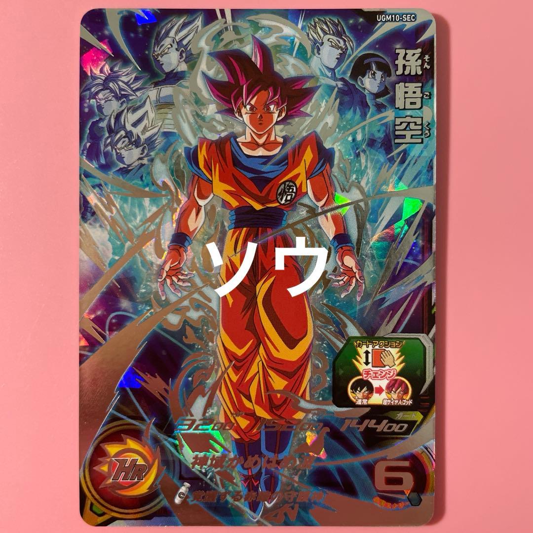 スーパードラゴンボールヒーローズ UGM10-SEC 孫悟空⑤ 公式サイト】NOAチャンネル｜ノアチャンネル