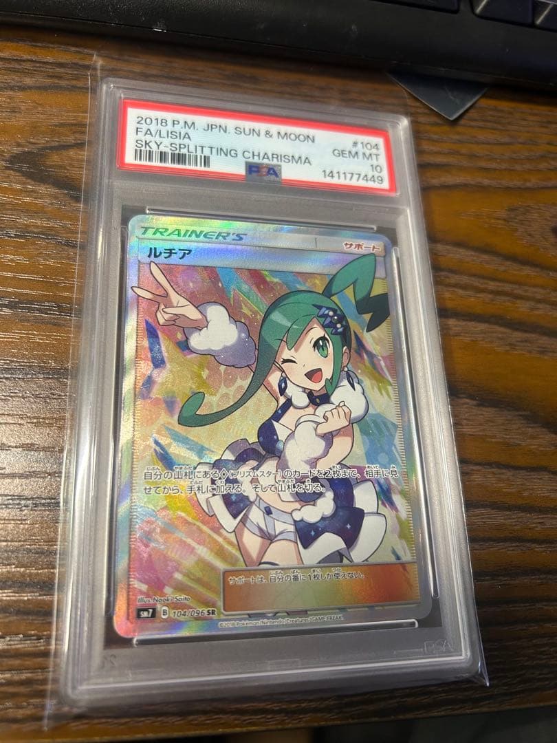 ルチア SR SM7 裂空のカリスマ PSA10 - メルカリ