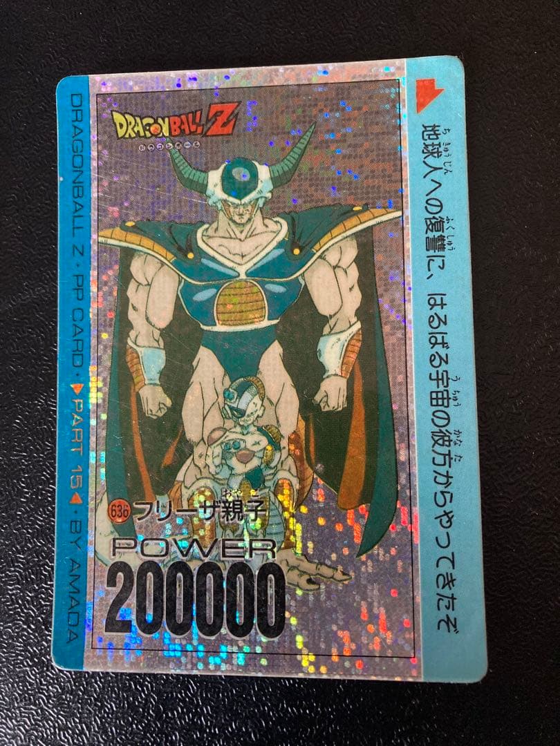 ドラゴンボール　アマダ　PPカード　636　フリーザ親子　デジタルプリズム Amazon.co.jp: ドラゴンボールZ アマダPPカード No.636 フリーザ親子