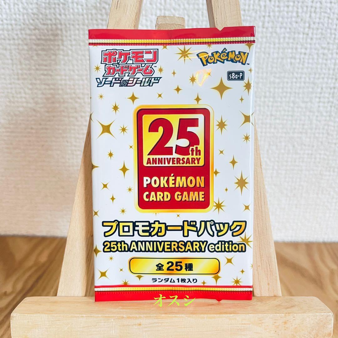 ポケモンカードゲーム 25th アニバーサリーコレクション　プロモカード ポケカ ポケモンカード 25th anniversary collection プロモ 25種類25