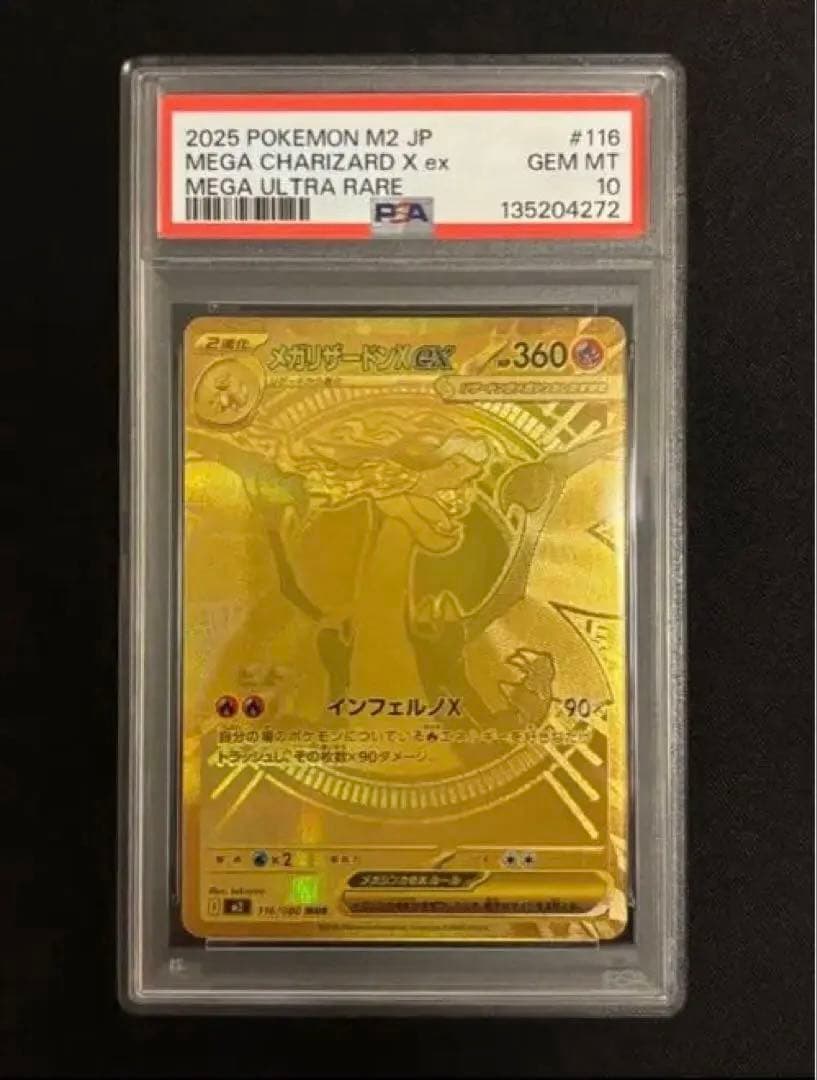 メガリザードンxex mur psa10 PSA10】ポケモンカード メガリザードンXex【MUR】{116/080} [M2
