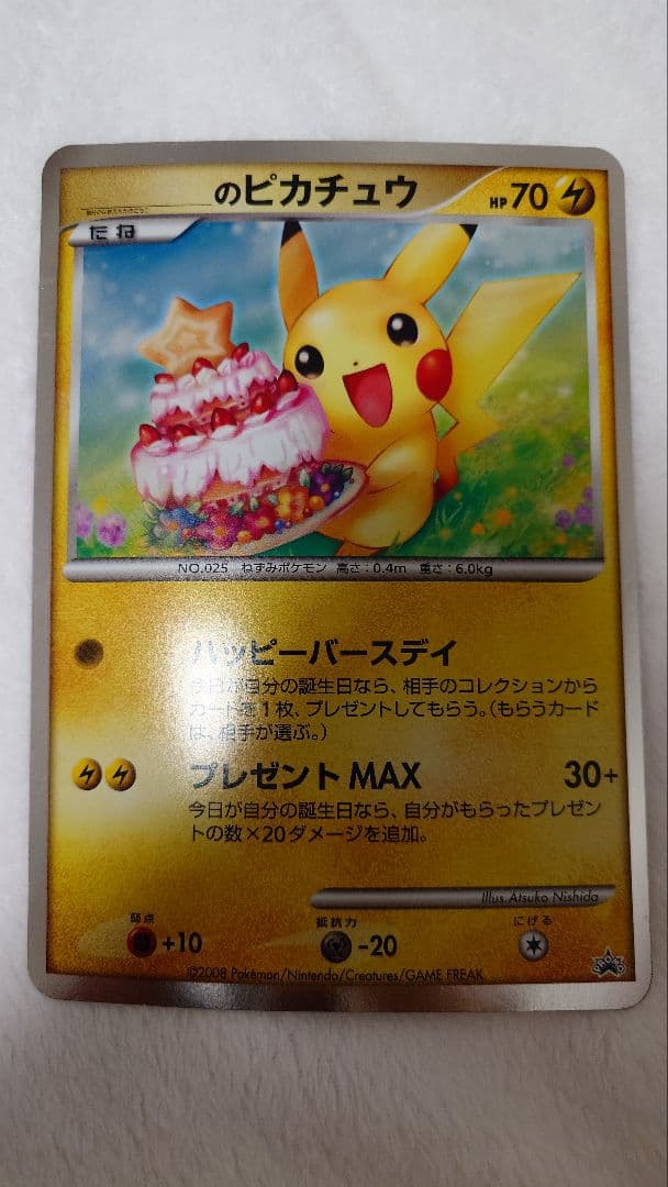 ピカチュウ　お誕生日カード　ポケカ BW-P __のピカチュウ： おたんじょうび ジャンボカード | BW-Pプロモ