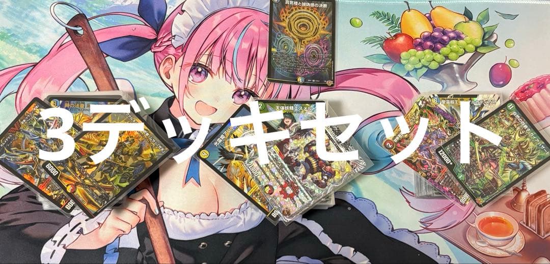 デュエルマスターズ デッキ　3セット　パーフェクトペテンシー付き デュエマ オリジナルCS】「トレカラインCS(2025/4/26)」結果