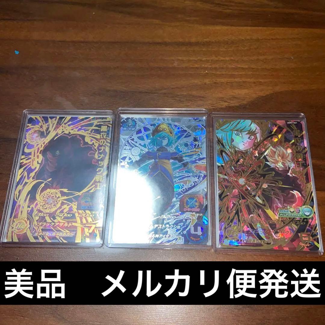 ugm1-sec アイオス軍団セット　説明欄必読 楽天市場】スーパードラゴンボールヒーローズ UGM1-SEC UR アイオス