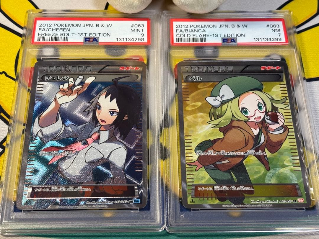 PSA9他 ポケモンカードBW チェレン ベル SR 131134298/9 チェレン(SR){サポート}〈063/059〉[BW6-l] – 晴れる屋2