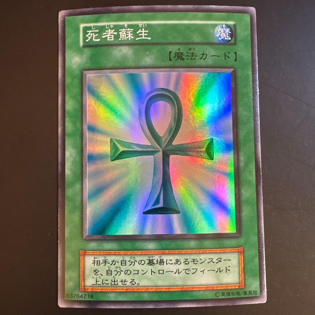 1*』様 【25】遊戯王OCG 死者蘇生 魔法カード 遊戯】死者蘇生【シークレット/魔法】VP19-JP002遊戯王OCG:魔法 - 通販