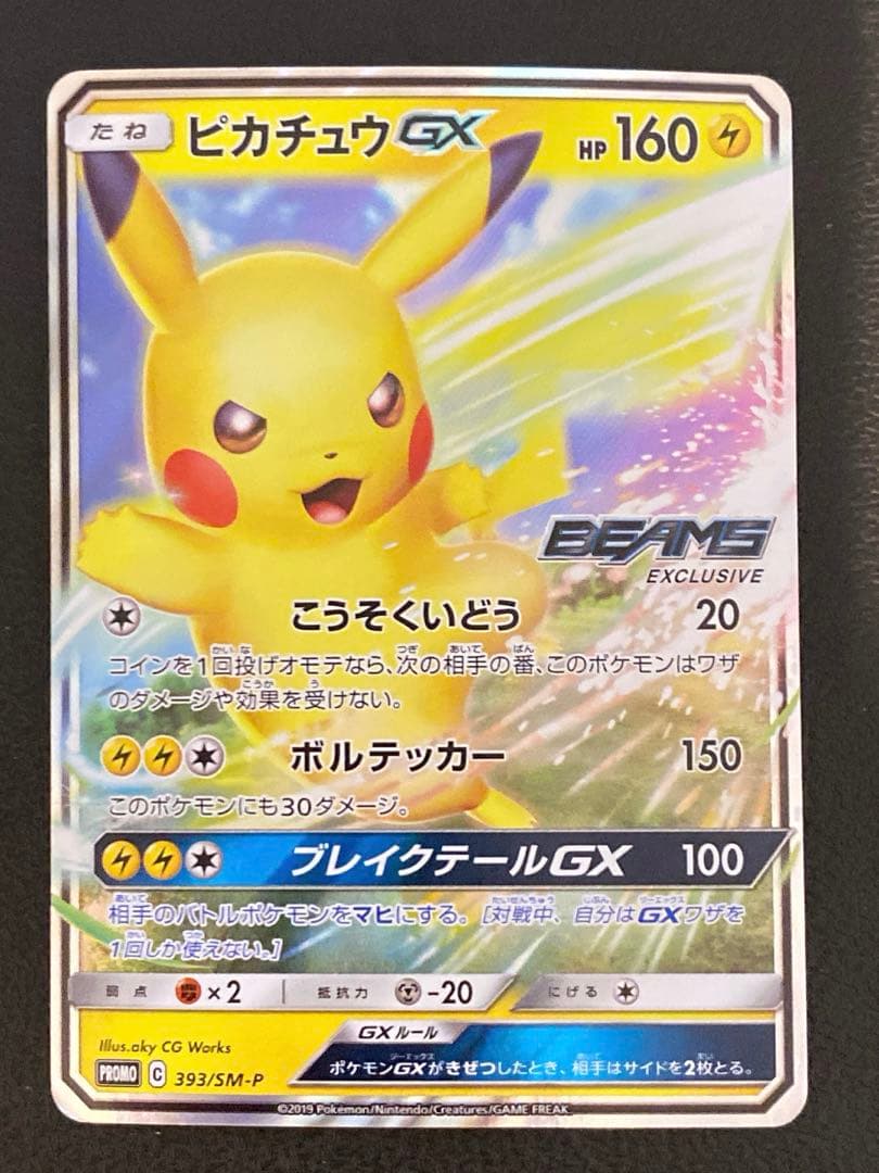 ピカチュウGX BEAMS ビームス プロモ ピカチュウGX BEAMS 海外版 英語版 プロモ Pikachu GX - SM232 -【Card