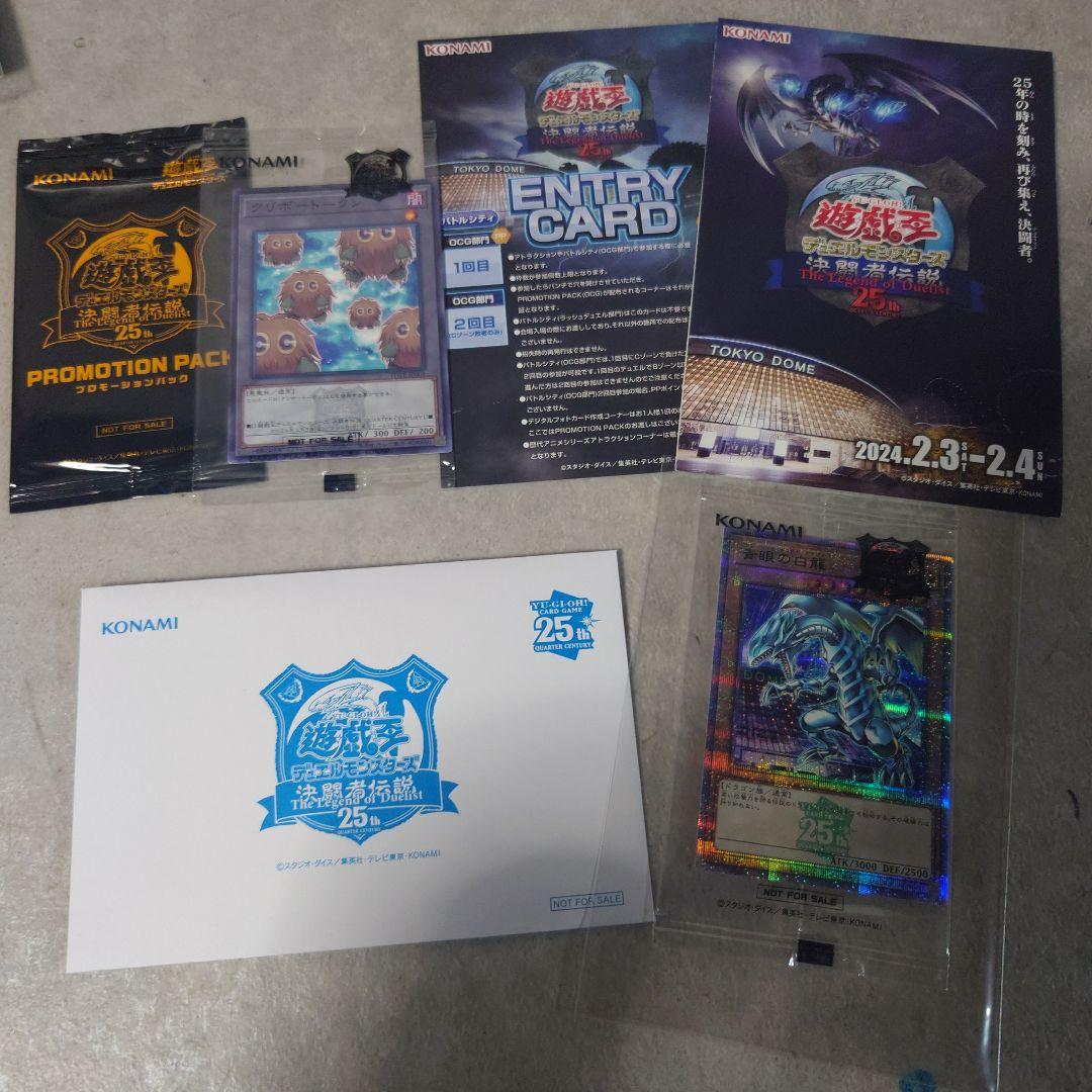 期間限定セール　未開封品 遊戯王OCG 25周年 青眼の白龍　プロモパック 浮世絵風「青眼の白龍」限定OCGカードがセットに！「遊戯王カード