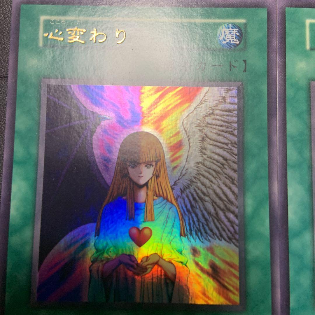 遊戯王 心変わり（2枚組） スタジオダイス版 高橋和希版 初期 ウルトラ