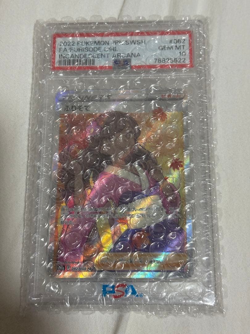 PSA10 ふりそでSR 状態難/PSA10鑑定済〕ふりそで【SR】{082/068}