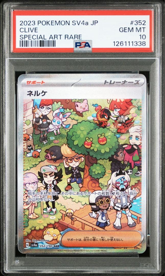 【PSA10】ネルケ SAR SV4a シャイニートレジャーex 352/190 352/190 Clive SAR Foil / ネルケ - SV4A