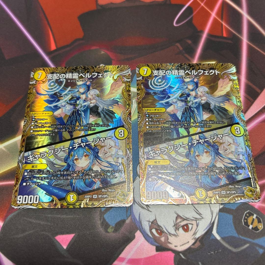 支配の精霊ペルフェクト/ギャラクシーチャージャー　金トレ2枚 デュエルマスターズ】金トレジャー『支配の精霊ペルフェクト