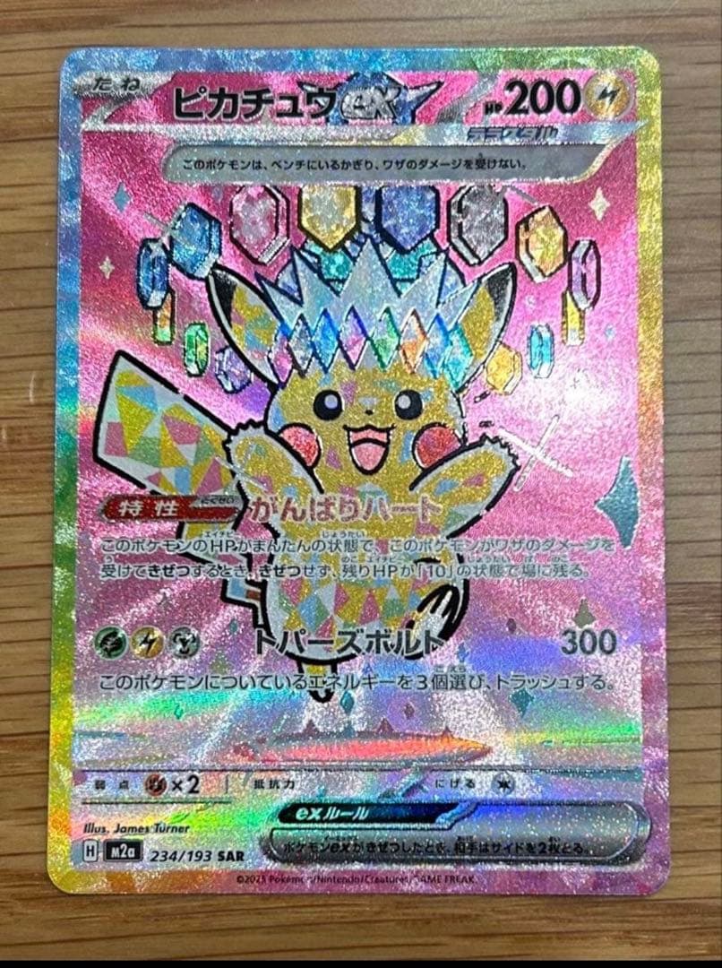 ピカチュウVMAX SR 234/193 47cdb23a-85e2-43ca-9858-
