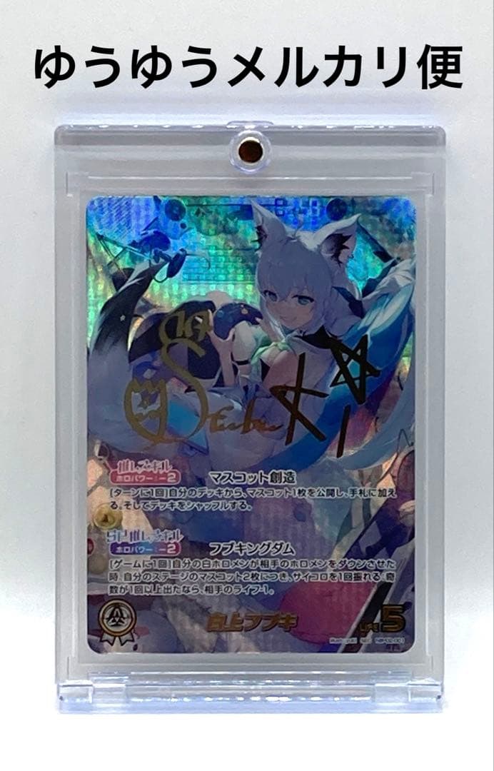 クインテットスペクトラム 白上フブキ sec SEC】白上フブキ（サイン入）《hBP02-001》 | hBP02 クインテット