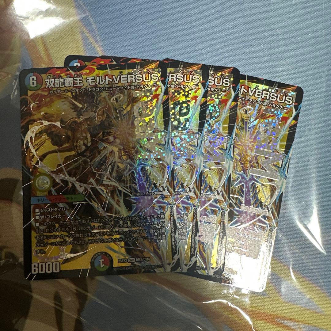 双龍覇王モルトversus 4枚 メルカリ便 ③ 双龍覇王モルトVERSUS 4枚 - メルカリ