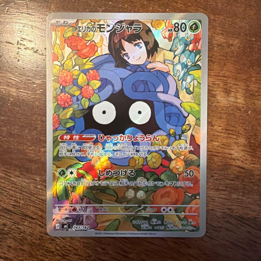 ☆早い者勝ち☆ エリカのモンジャラ ポケモンカードスタートデッキ100