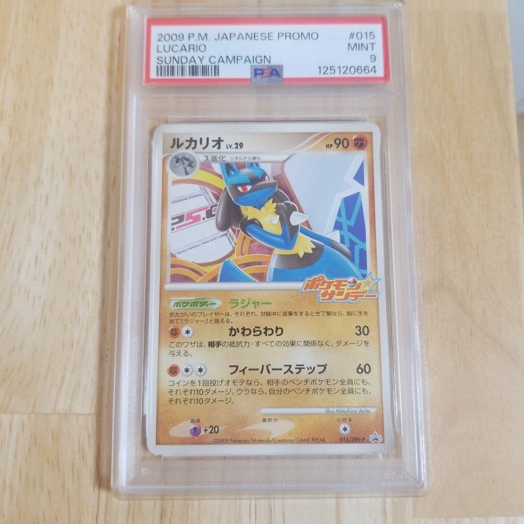 ルカリオ 2009年プロモカード psa9 2009 ルカリオ PSA 10 ホロ - カルドバ