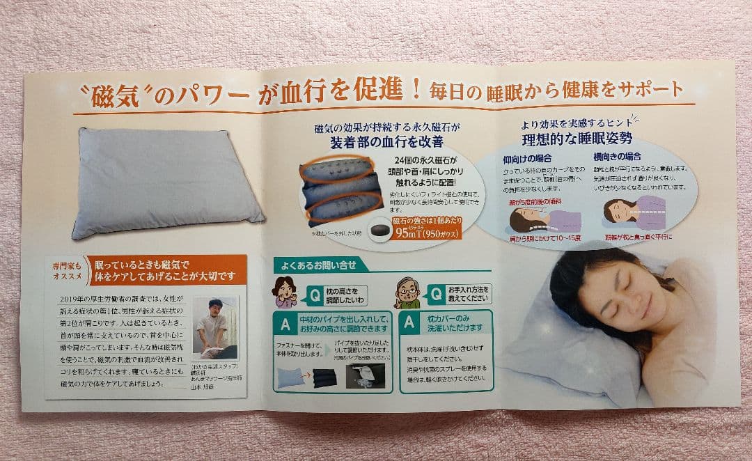 わかさ生活 マグピローパワー 光の扉 枕 - メルカリ