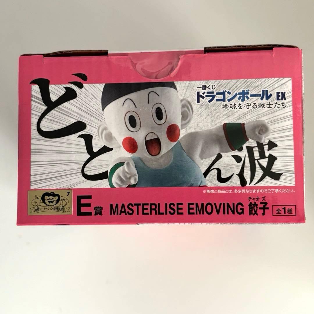 一番くじ ドラゴンボール EX 地球を守る戦士たち E賞 餃子 国内正規品