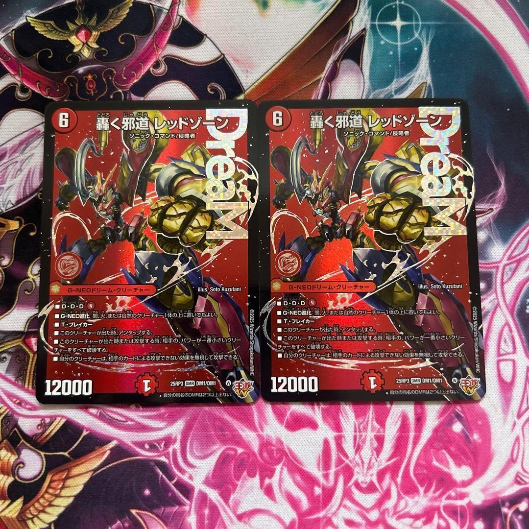 画像のカード　魔誕の封殺ディアスz 轟く邪道レッドゾーン 各2枚 轟く邪道レッドゾーン/【火文明】《DM25RP3 DM1/DM1》 とどろくじゃ