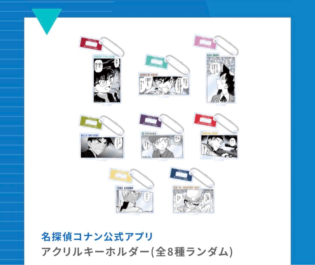 コナンランド 名探偵コナン公式アプリ アクリルキーホルダー 未開封8点