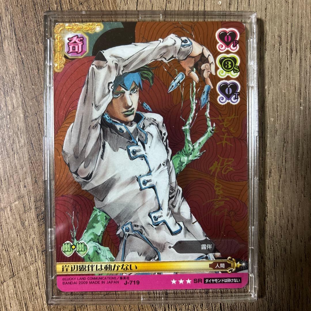 岸辺露伴は動かない　J-719 SR ジョジョの奇妙な冒険　ABCカード ジョジョの奇妙な冒険 ABC カード J-719 岸辺露伴は動かない SR - メルカリ