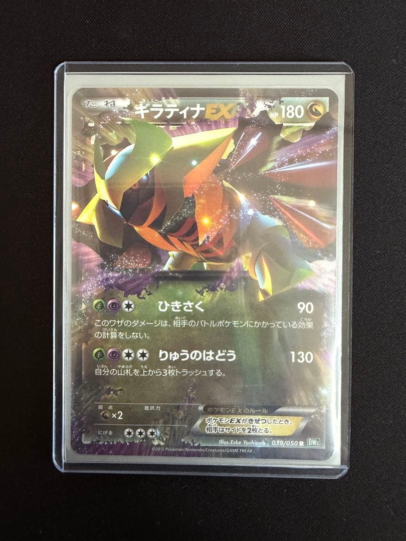 ギラティナEX R BW5 リューズブラスト 039/050 - メルカリ