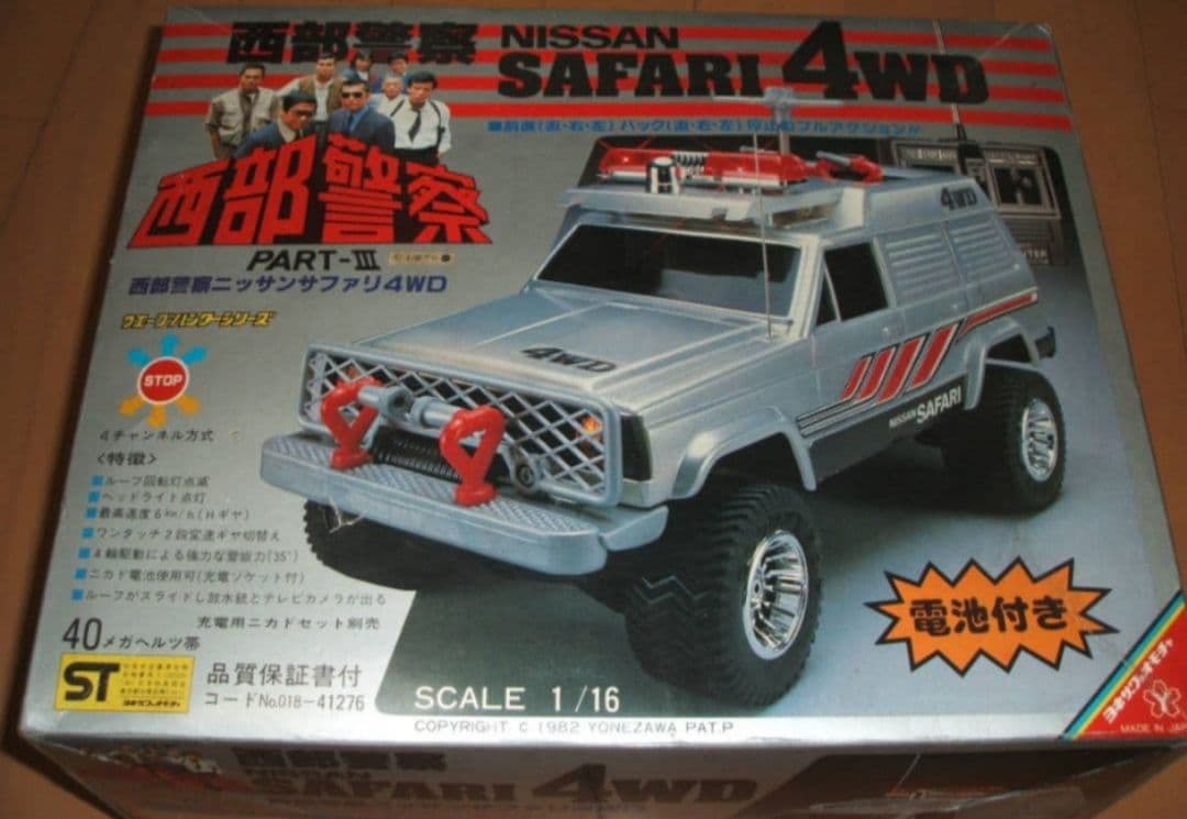 【希少品】西部警察 NISSAN サファリ4WD ラジコン（ヨネザワ玩具） Amazon.co.jp: 西部警察 ニッサンサファリ 4WD ラジコン ヨネザワ 1 16