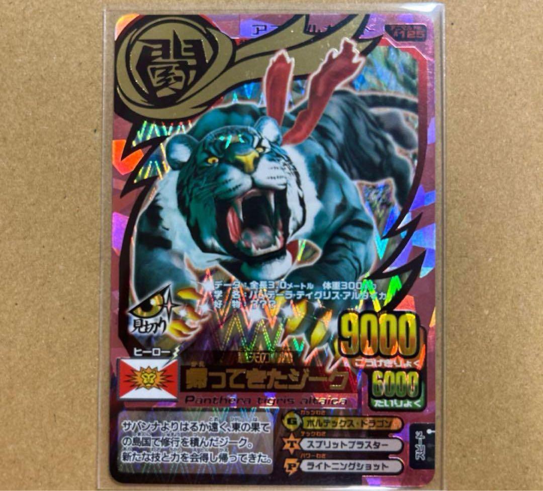 ナタ様専用 アニマルカイザー ジーク - メルカリ