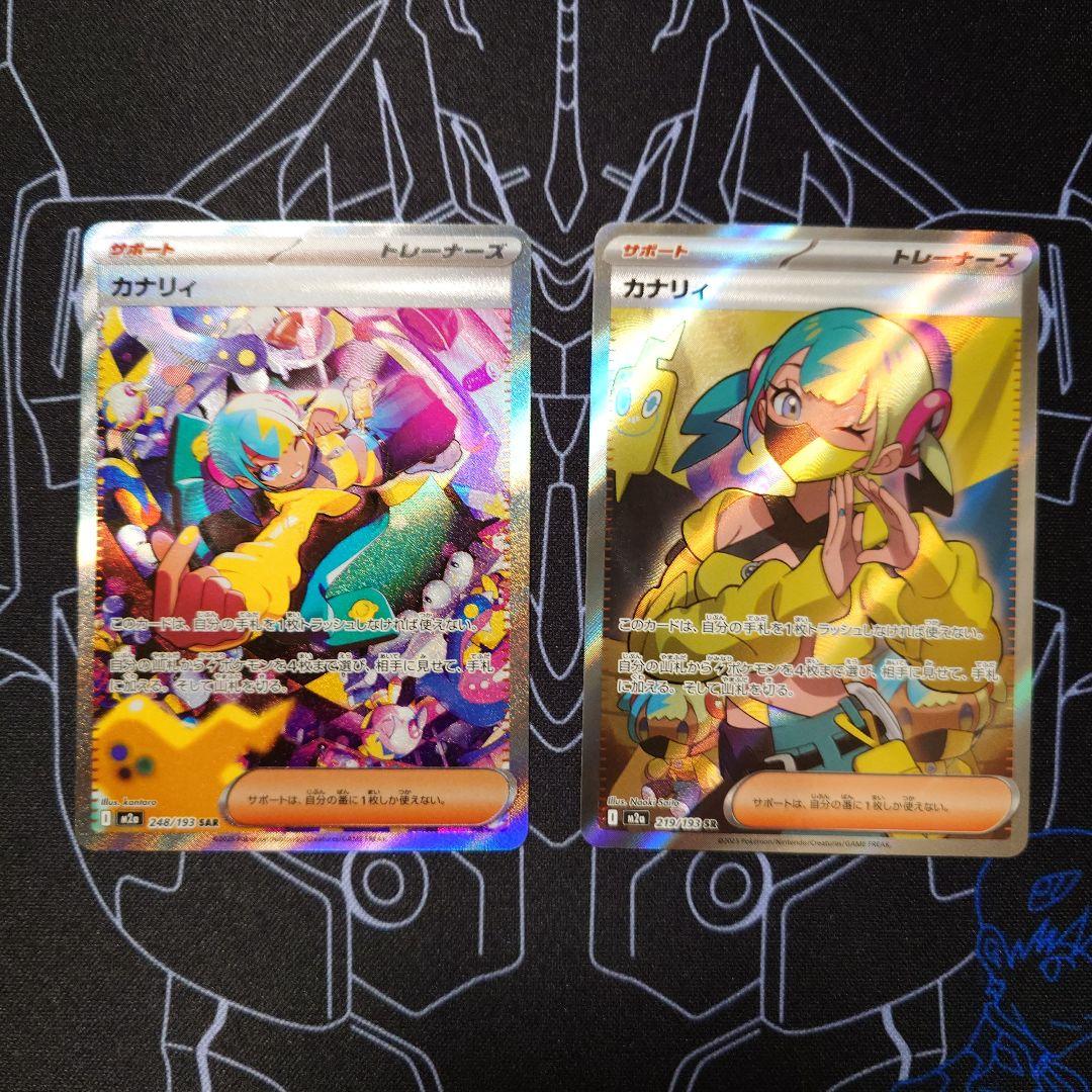 カナリィ SAR SR セット カナリィ sar sr 2枚セット SAR カナリィ ポケモンカード SR メガ