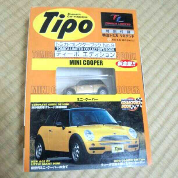 【売り切れました！】トミカ・コレクターブックNo.9  ☆ティーポ　エディション トミカ・コレクターブック☆『PORSHE 911 TURBO