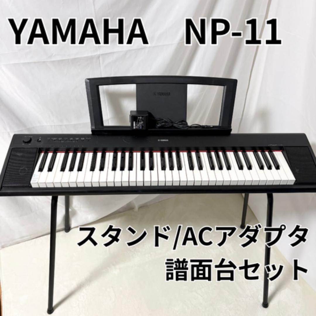 ヤマハ YAMAHA NP-11 piaggero ピアジェーロ 電子ピアノ Amazon.co.jp: YAMAHA Piaggero NP - 11 Electronic Keyboard
