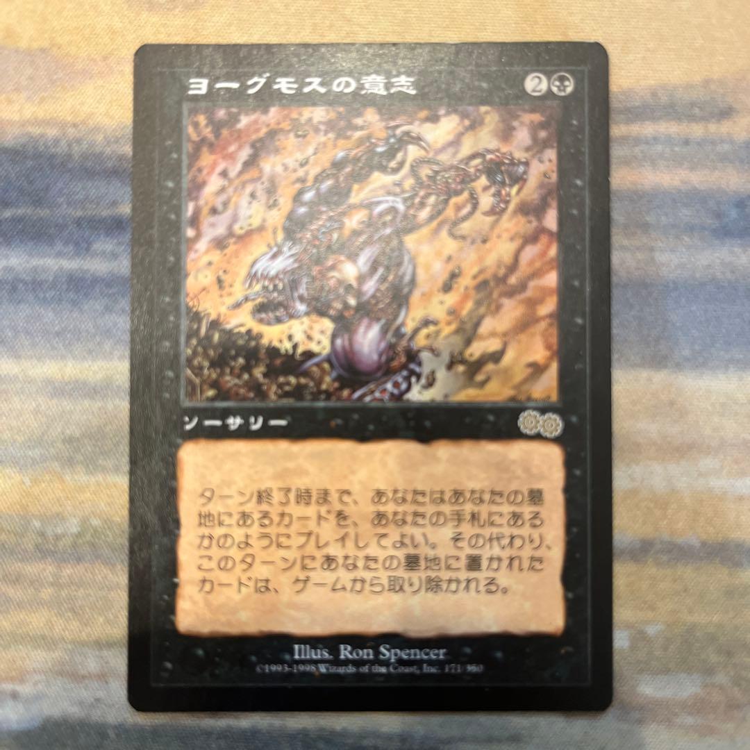 mtg ヨーグモスの意思 ウルザズサーガ 旧枠 ヨーグモスの意志/Yawgmoth's Will》[USG] 黒R | 日本最大級 MTG通販