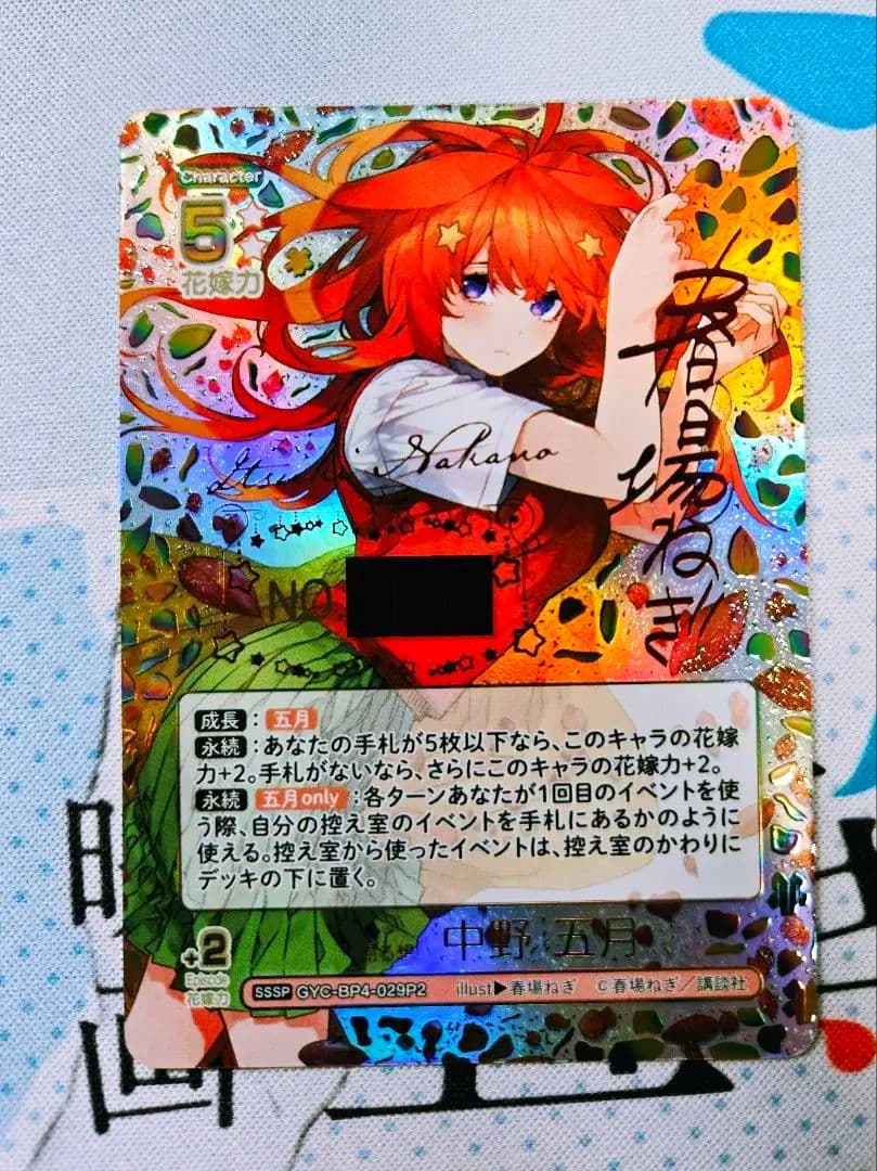 【最終値下げ・おまけ付き】五等分の花嫁　偶然のない夏休み　五月　sssp 997189.jpg