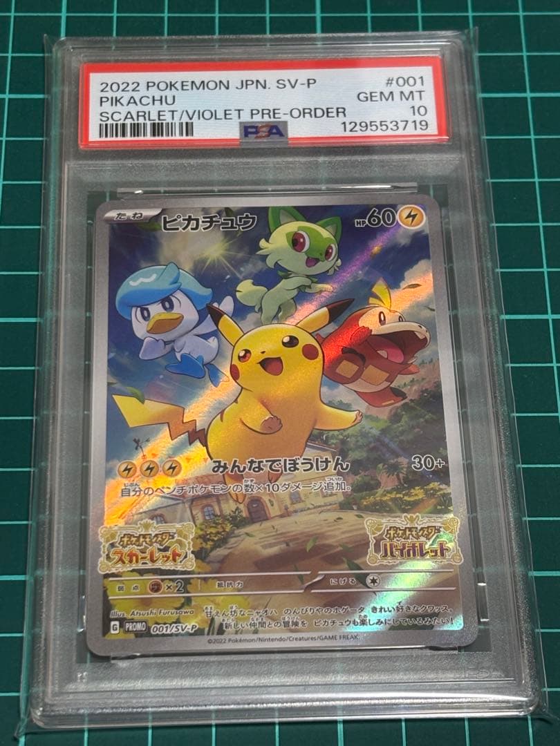 ピカチュウ　001/sv-p PSA10 ピカチュウ《PSA10》[P](SV-P-001) | ポケモンカードゲーム,シングル