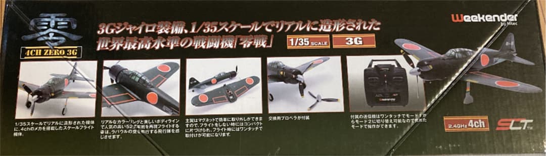 零戦 ラジコン 飛行機 Hitec 1/35【新品未開封】4ch 3Gジャイロ - メルカリ