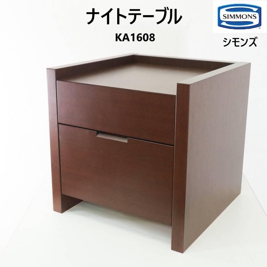 値下シモンズ ナイトテーブル オーク材 ブラウン系 引き出し2段 KA1608 値下シモンズ ナイトテーブル オーク材 ブラウン系 引き出し2段 KA1608