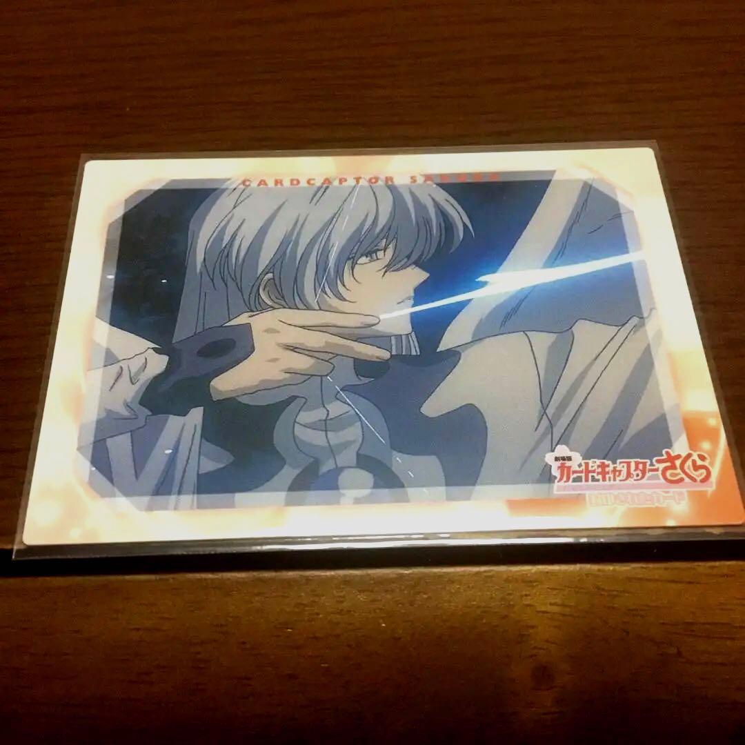 カードキャプターさくら　ユエ　劇場版　封印されたカード　No.33 Blu-ray】劇場版 カードキャプターさくら 封印されたカード | アニメイト