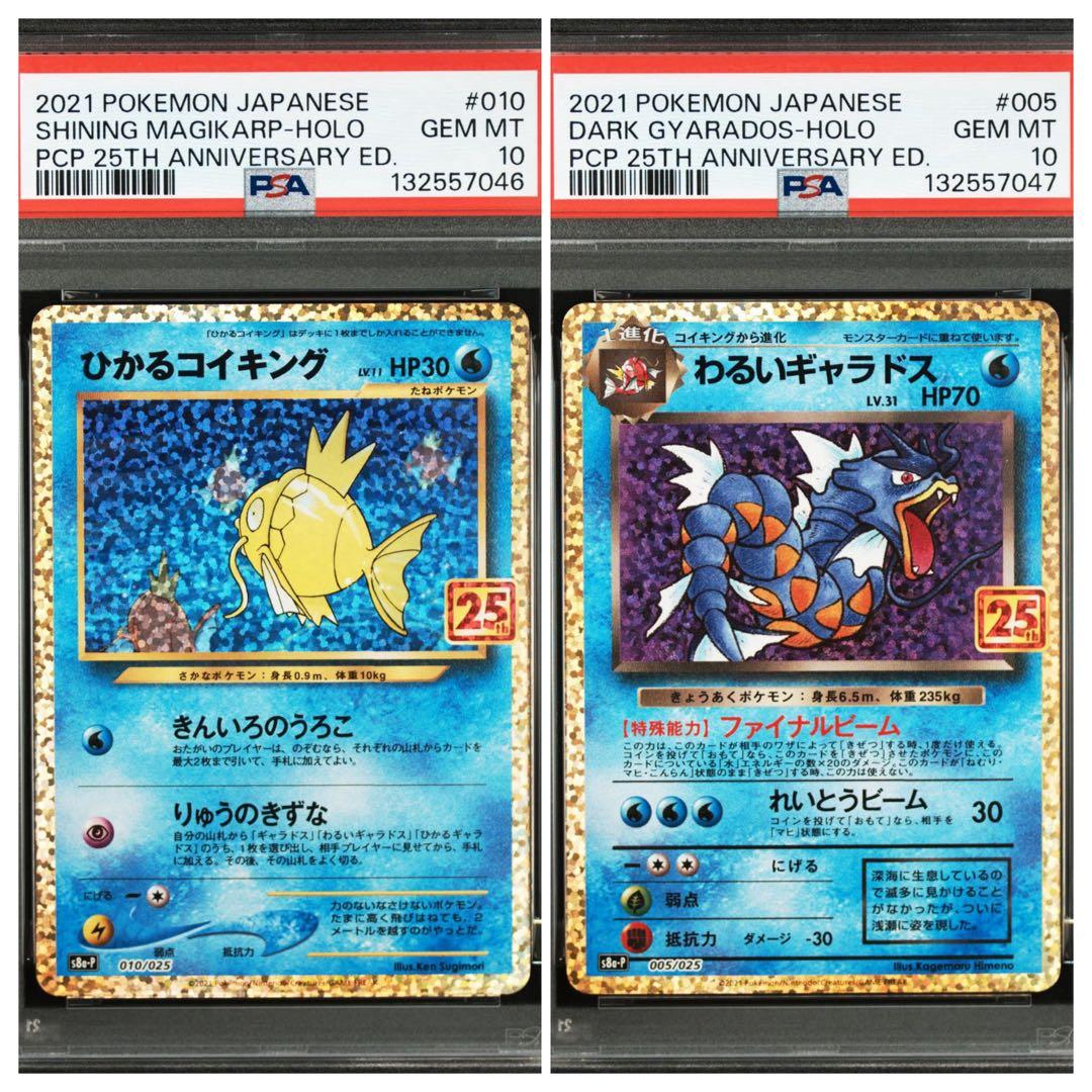 【PSA10連番】ひかるコイキング わるいギャラドス プロモカードパック 2026年最新】ひかるギャラドス psaの人気アイテム - メルカリ