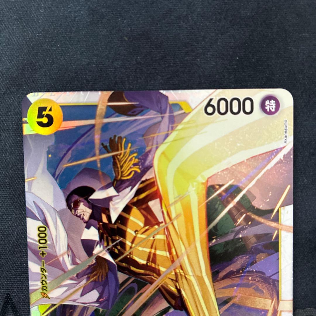 ワンピースカード エッグヘッドクライシス ボルサリーノ sr EB04-058