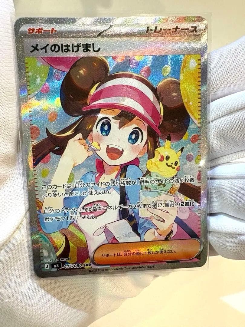 m*5様 美品ムニキスゼロ メイのはげまし SAR M3 115/080 メイのはげまし (SR) {107/080} [M3/ムニキスゼロ] [MEGA] - magi通販