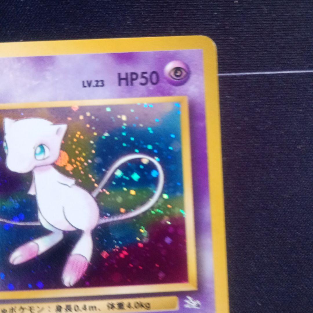 最安値 旧裏】ミュウ ☆ 第3弾拡張パック 化石の秘密 - メルカリ