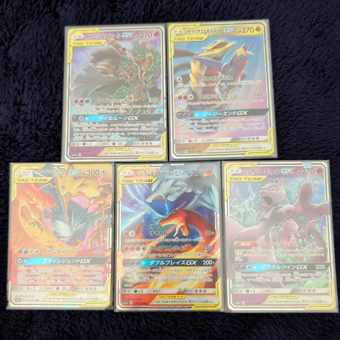 ポケモンカード　TAG TEAM　5枚　まとめ売り ポケカ ポケカ】ゲンガー＆ミミッキュGX【RR】SM9 038/095ポケモンカード