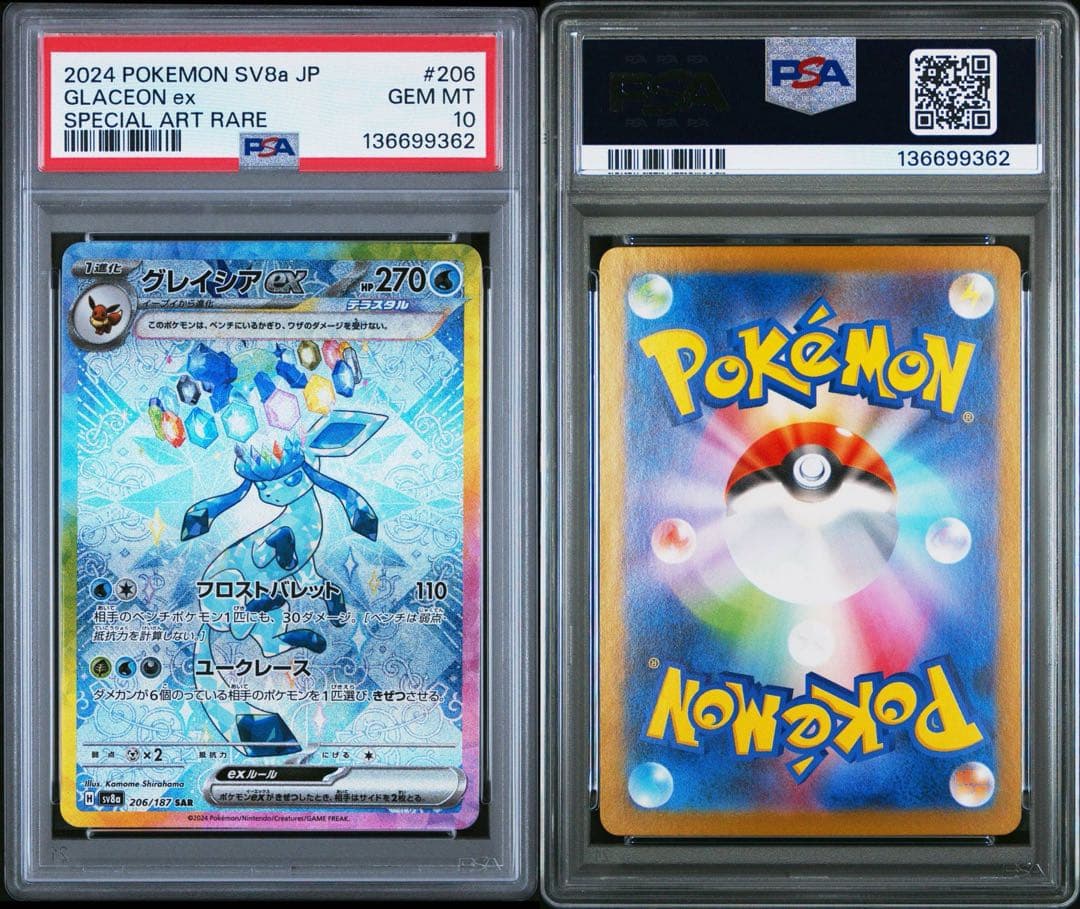 ポケモンカード テラスタルフェスex ブイズsar PSA10 10連番 - メルカリ